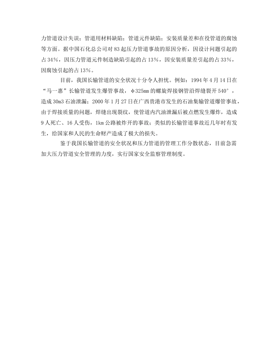 《安全管理》之长输管道安装安全质量监督检验工作 _第2页