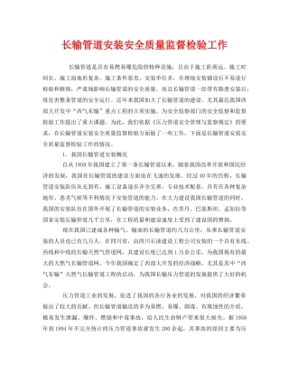 《安全管理》之长输管道安装安全质量监督检验工作 
