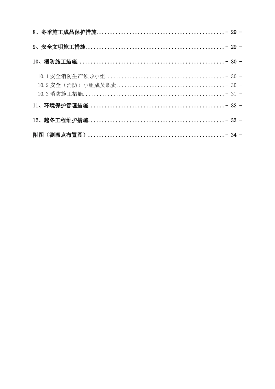 唐山火车站冬季施工方案_第2页