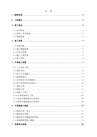 唐山火车站冬季施工方案