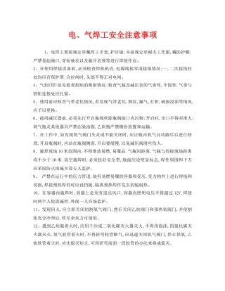 《安全管理》之电、气焊工安全注意事项 