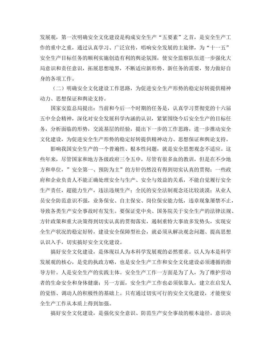 《安全管理》之煤矿安全监察的全新任务 _第2页
