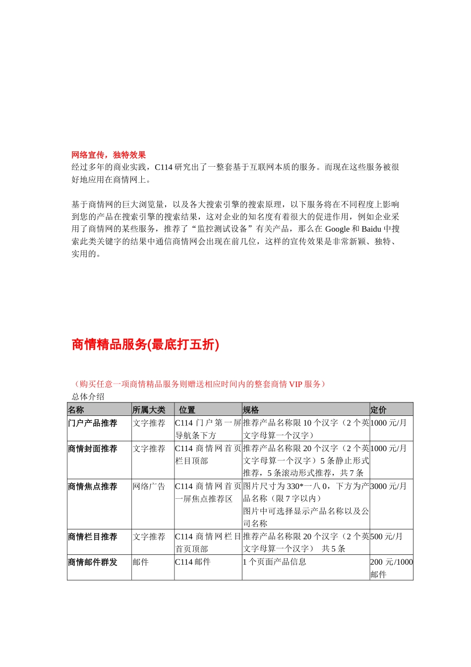 中国通信商情服务说明书_第2页