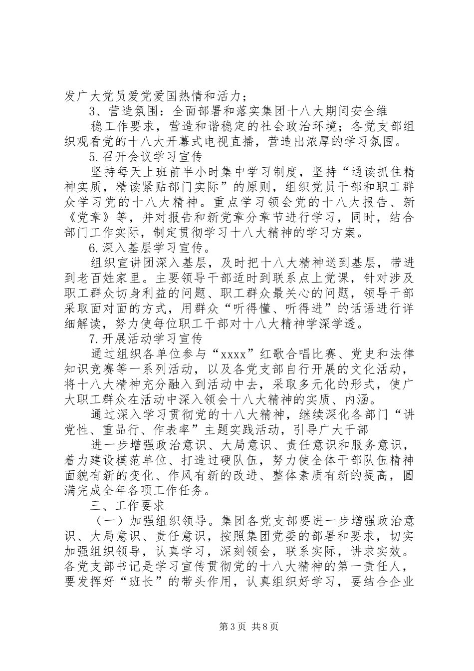 十八大精神学习方案_第3页