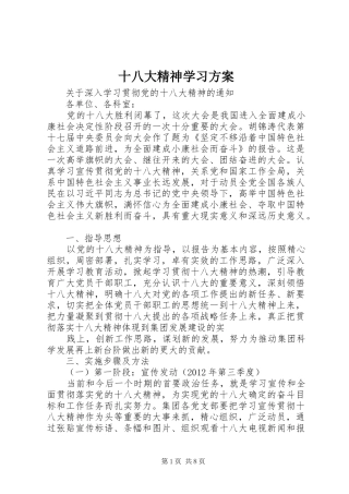 十八大精神学习方案