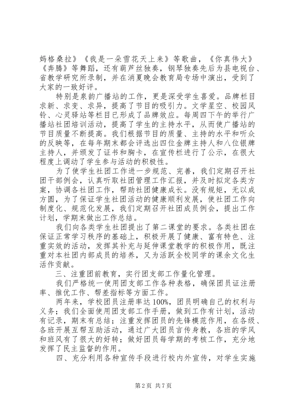 学校团委工作报告 _第2页