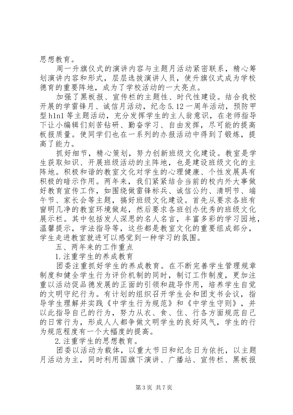 学校团委工作报告 _第3页