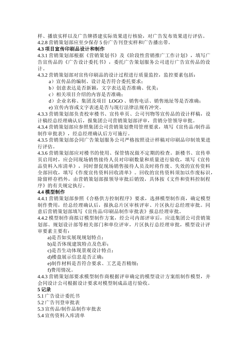 QD·14·01营销策划品质控制工作规程_第2页