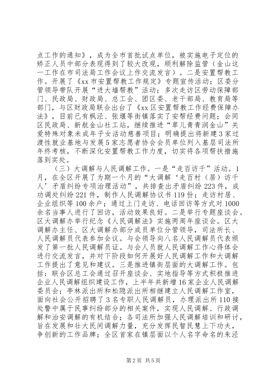 区司法局上半年工作报告材料 _第2页