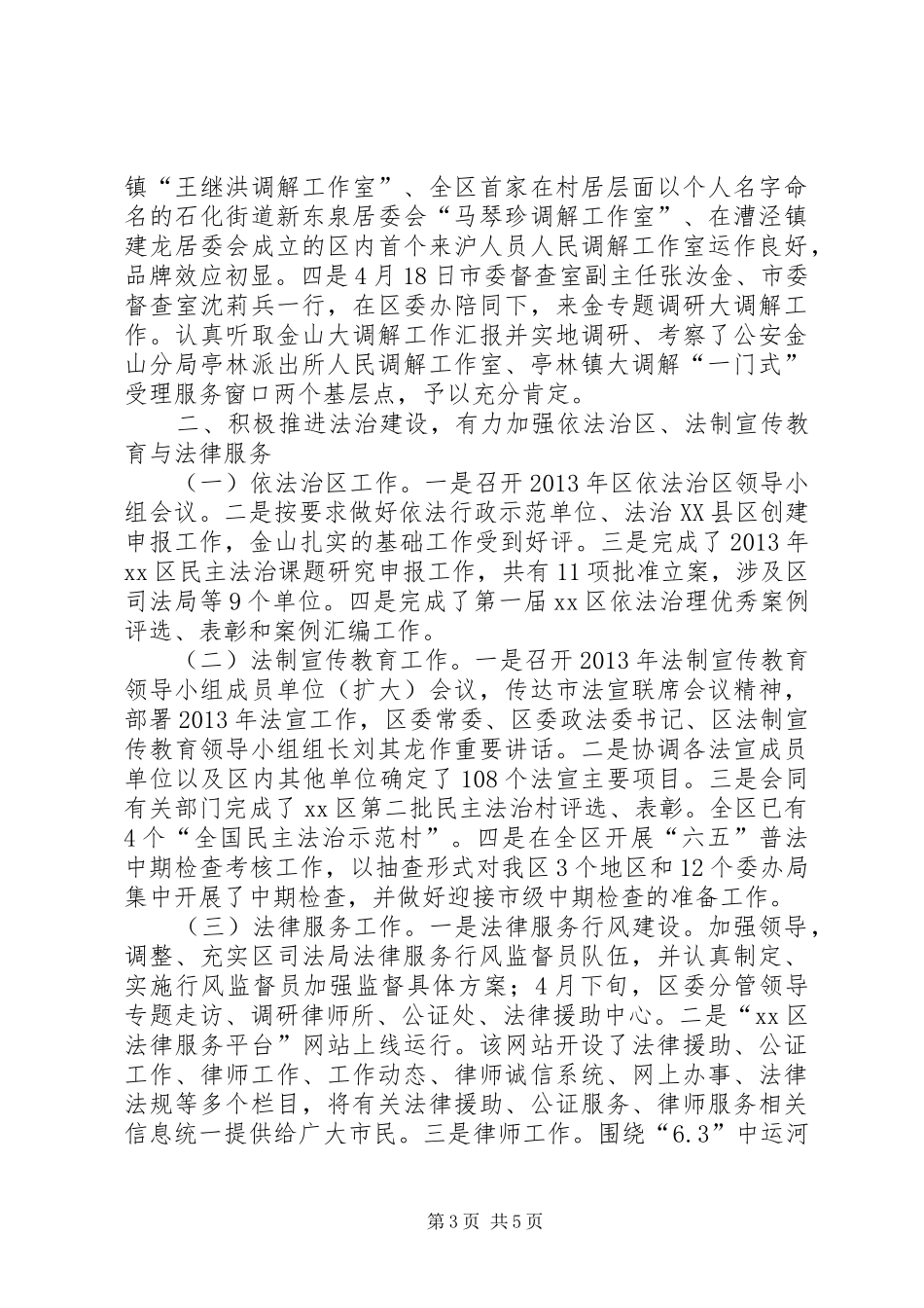 区司法局上半年工作报告材料 _第3页