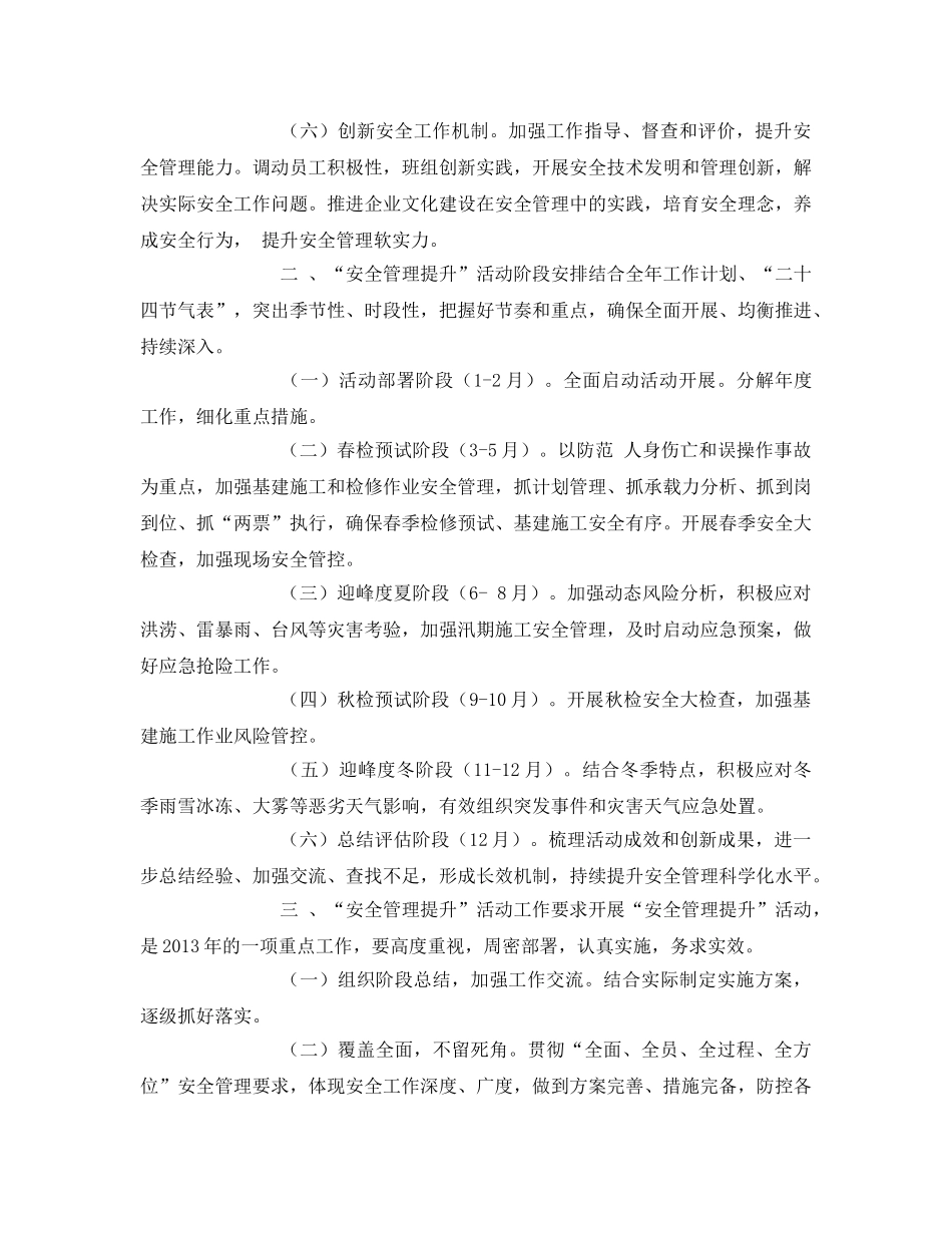 《安全管理文档》之变电站“安全管理提升”年活动实施方案 _第2页
