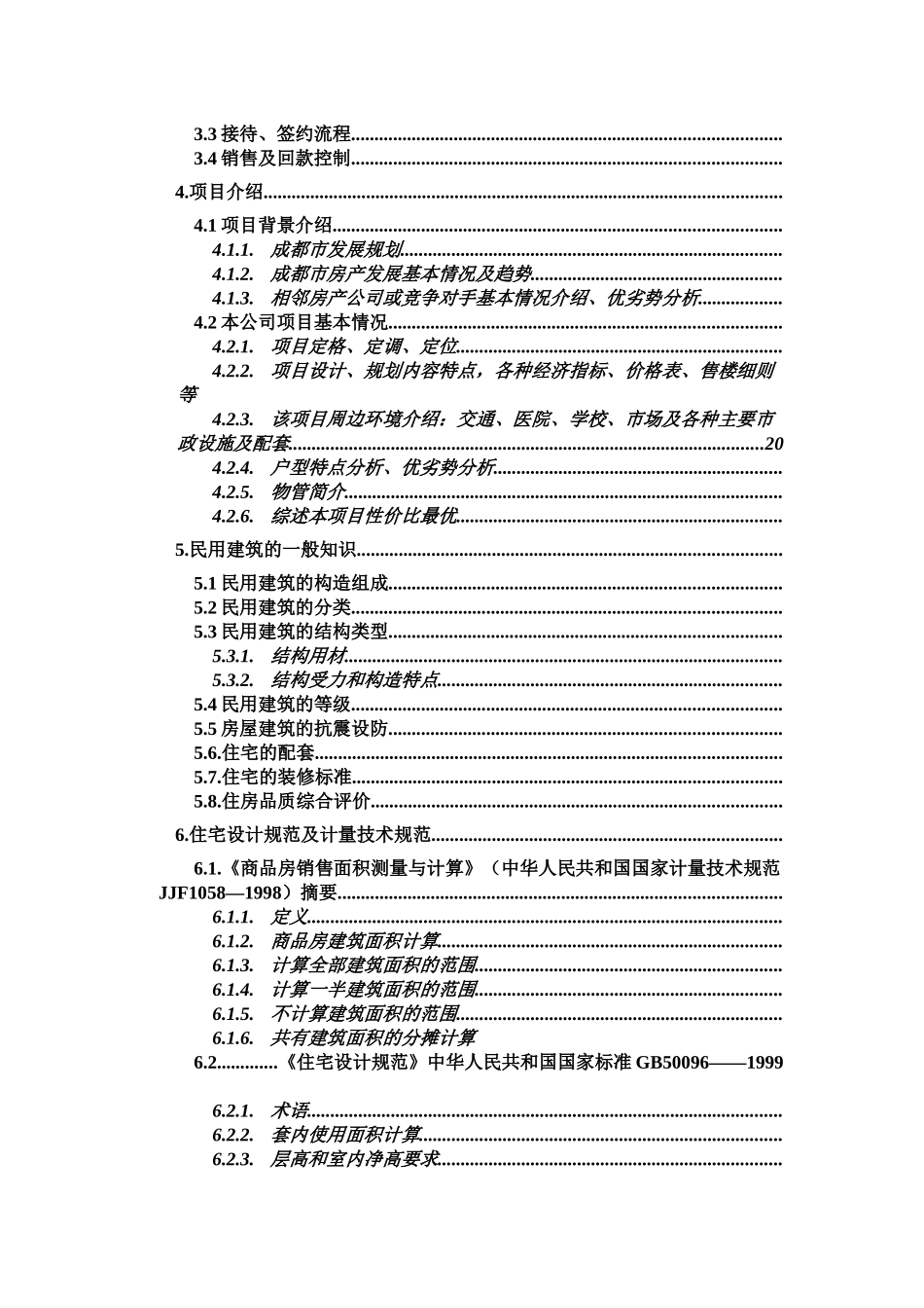 XX房地产公司销售员培训_第2页