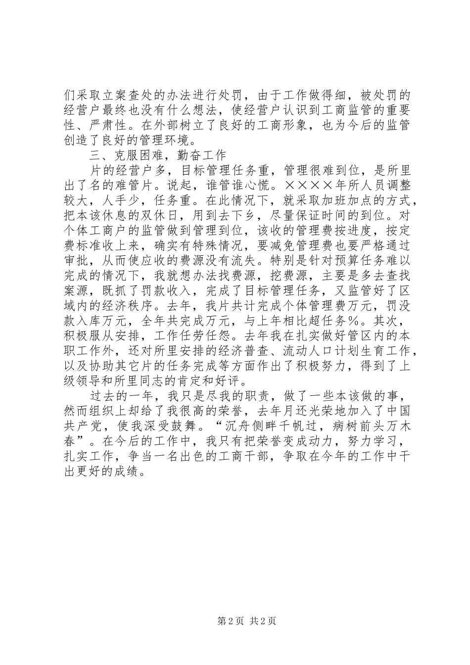 工商先进个人工作汇报 _第2页