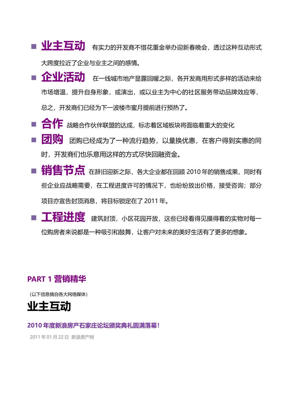 XXXX年1月石家庄房地产营销精华月报_23页_成全机构_第2页