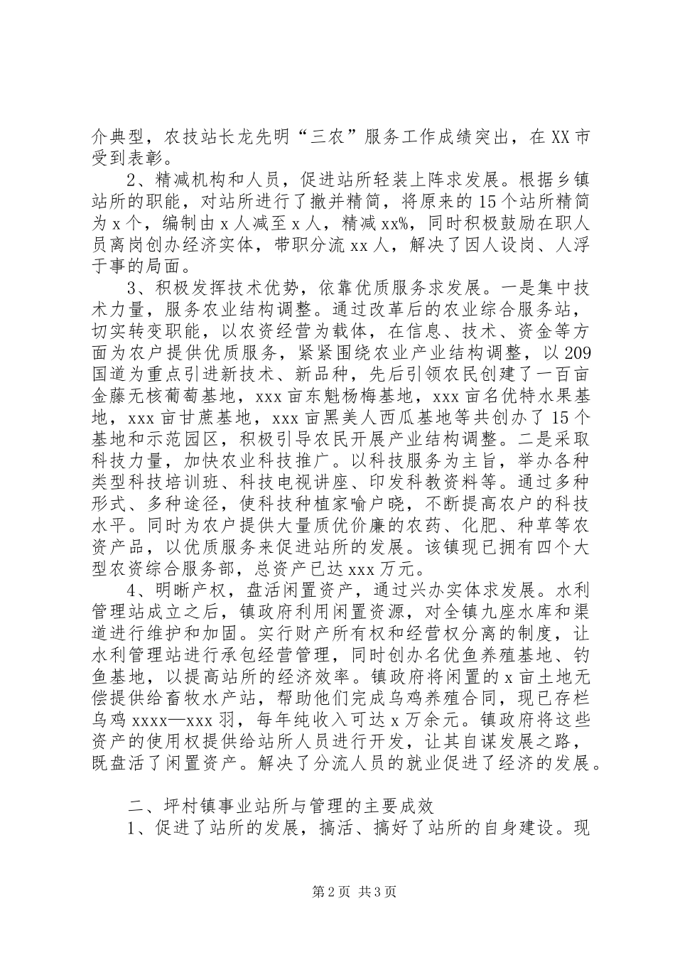 乡镇机构改革与管理工作报告 _第2页