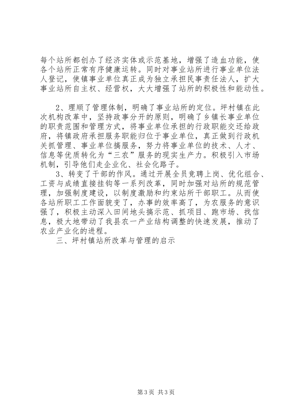 乡镇机构改革与管理工作报告 _第3页