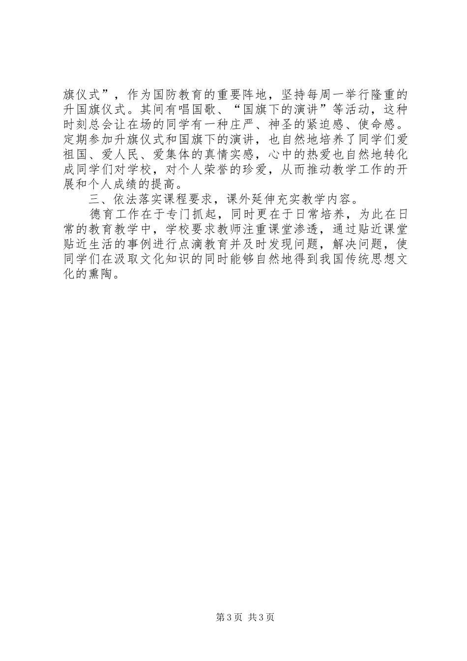 中学教育工作汇报材料 _第3页