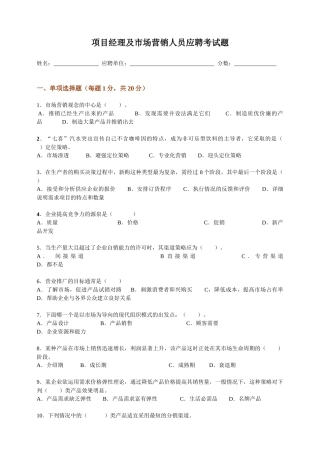 市场营销人员试题