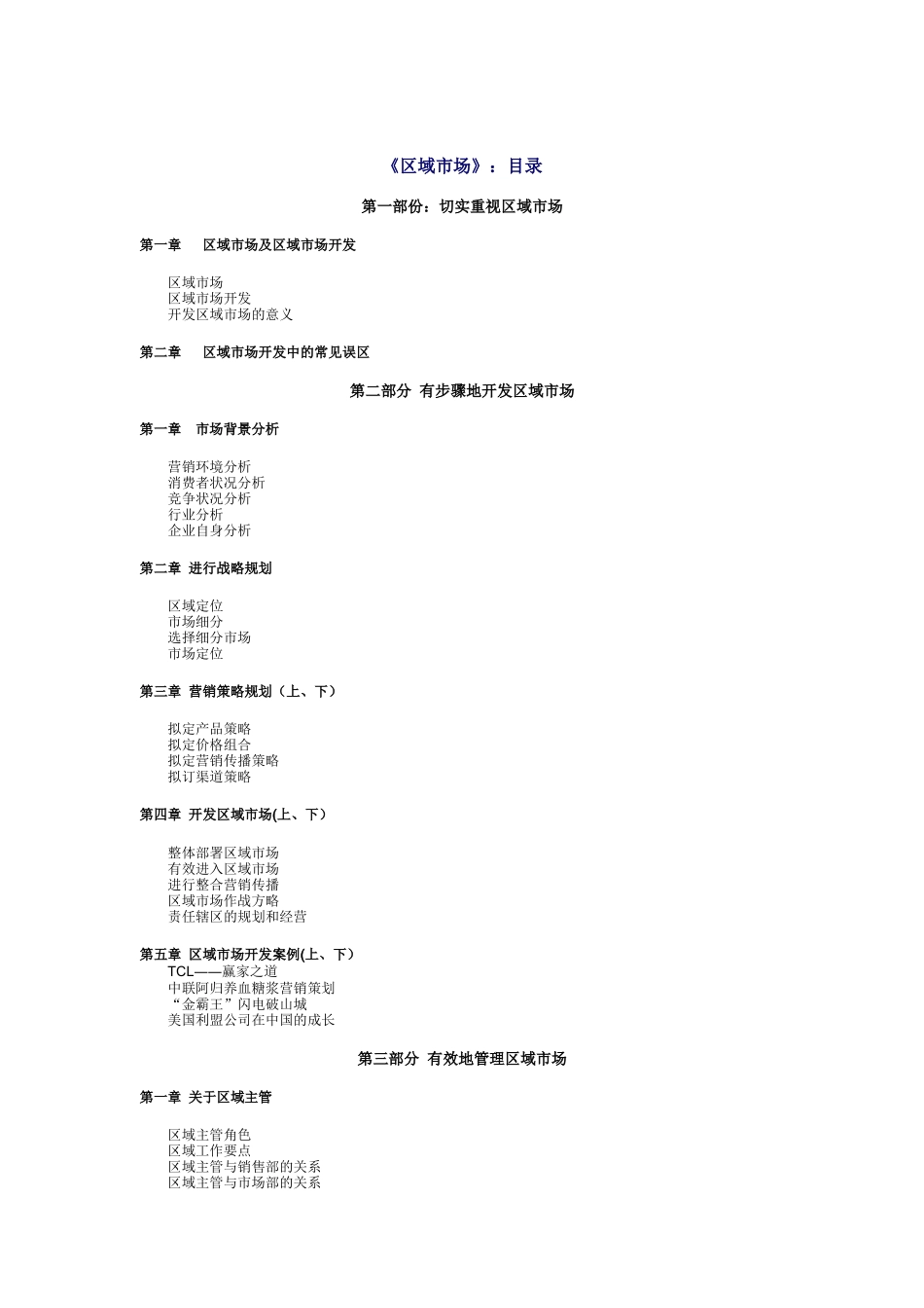 如何有步骤地开发区域市场_第1页
