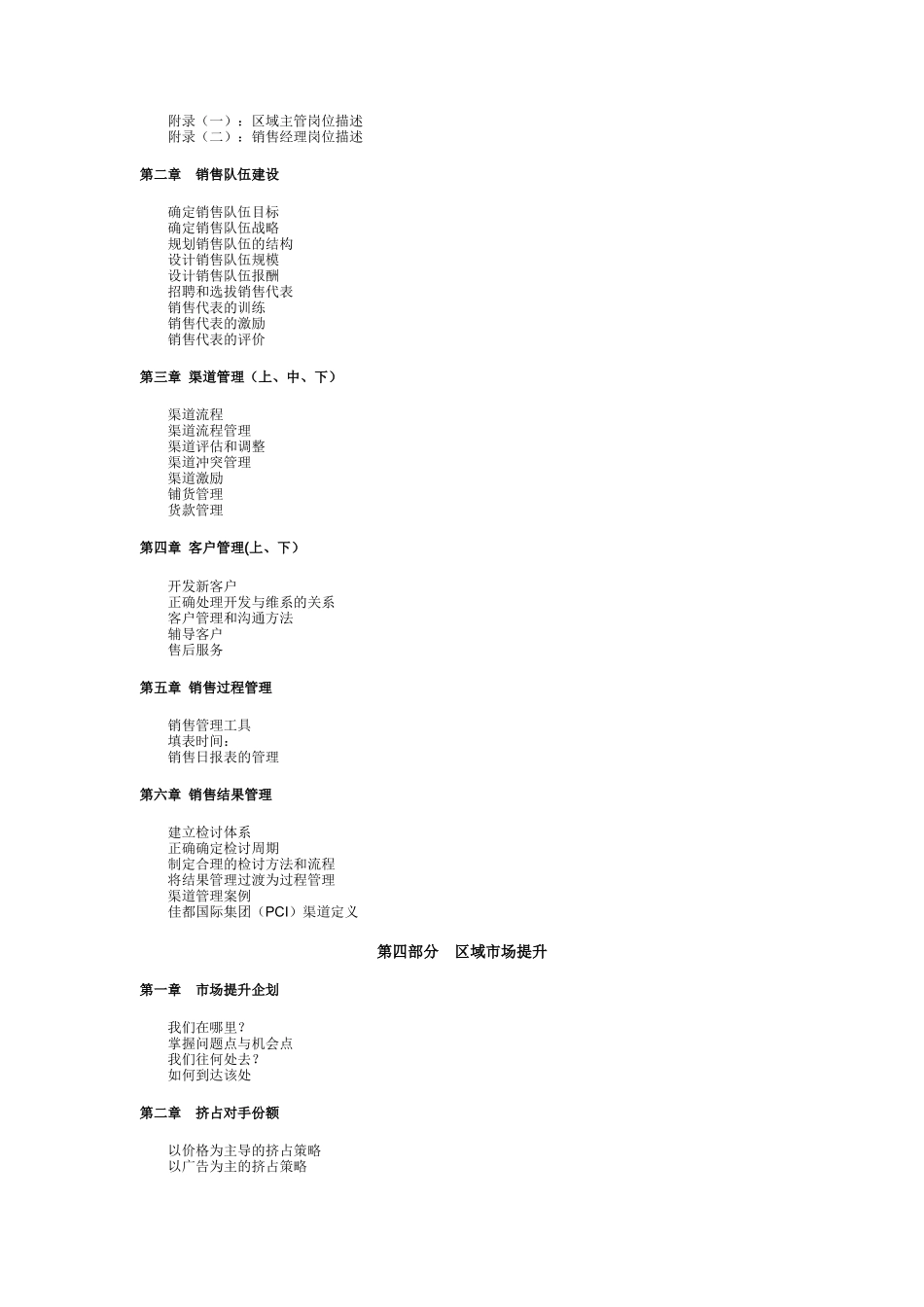 如何有步骤地开发区域市场_第2页