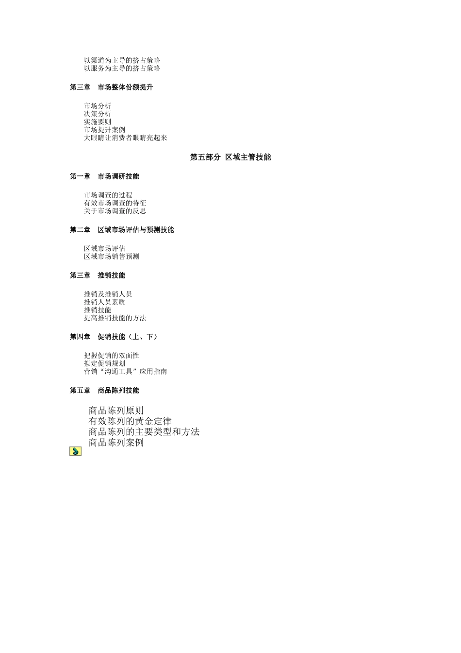 如何有步骤地开发区域市场_第3页