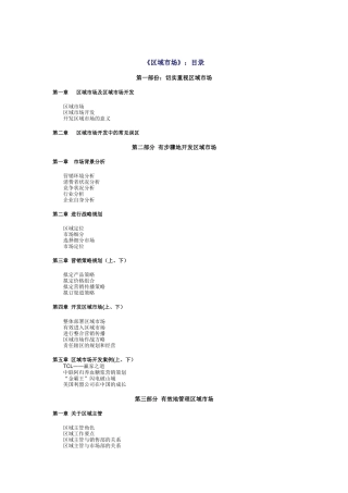 如何有步骤地开发区域市场