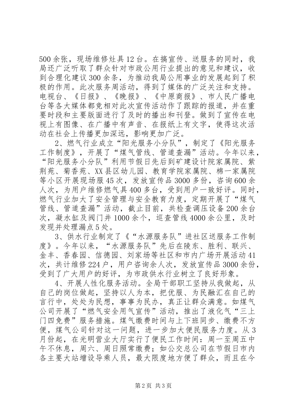 市政公用事业管理局“干部作风建设年”活动工作汇报 _第2页