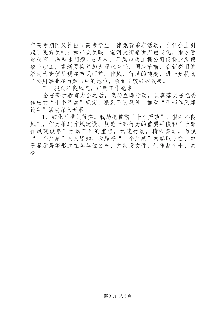 市政公用事业管理局“干部作风建设年”活动工作汇报 _第3页