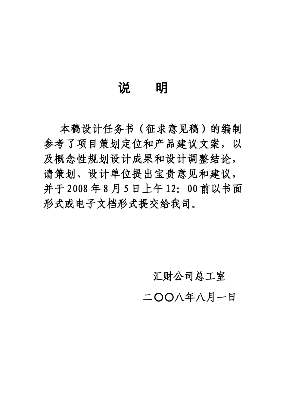 山湖美墅修规及建筑方案设计任务书范本_第2页