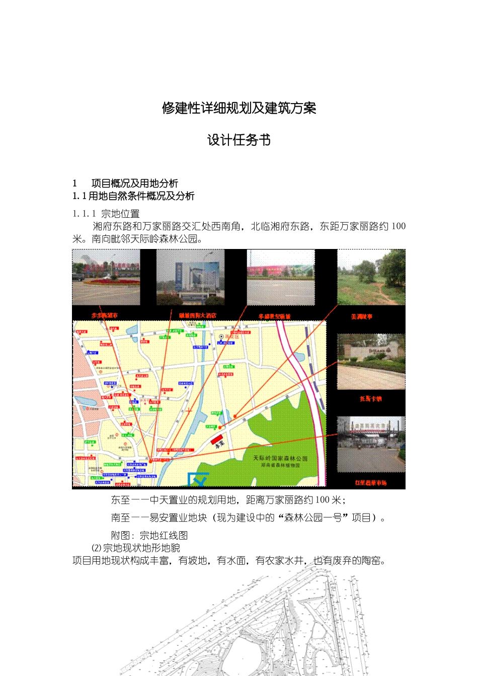 山湖美墅修规及建筑方案设计任务书范本_第3页