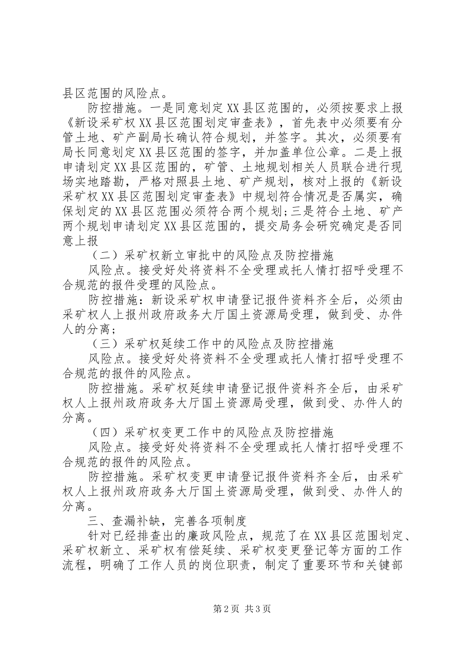 廉洁风险自查报告 _第2页