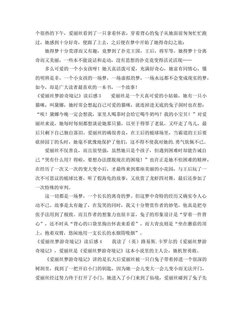 《爱丽丝梦游奇境记》读后感 _第2页