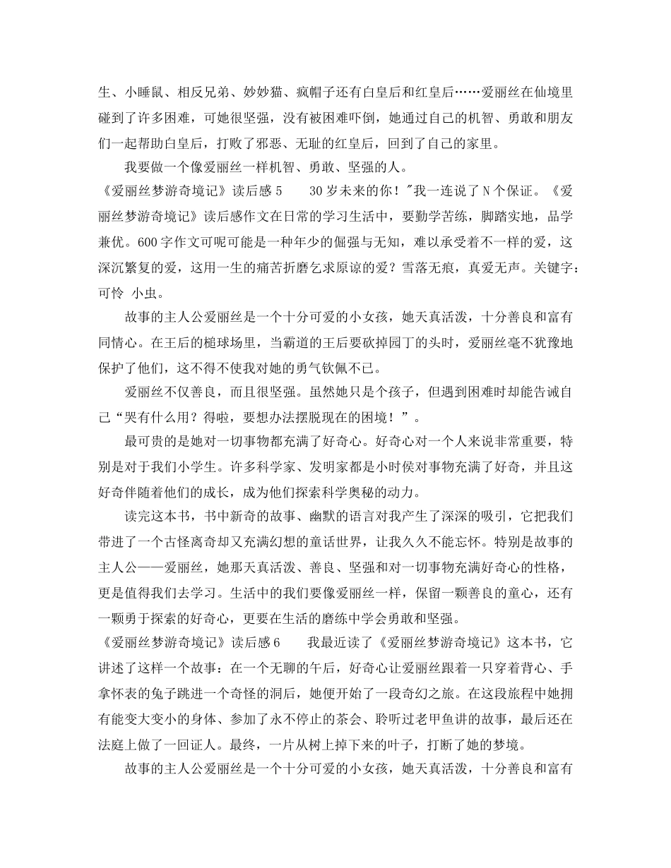 《爱丽丝梦游奇境记》读后感 _第3页