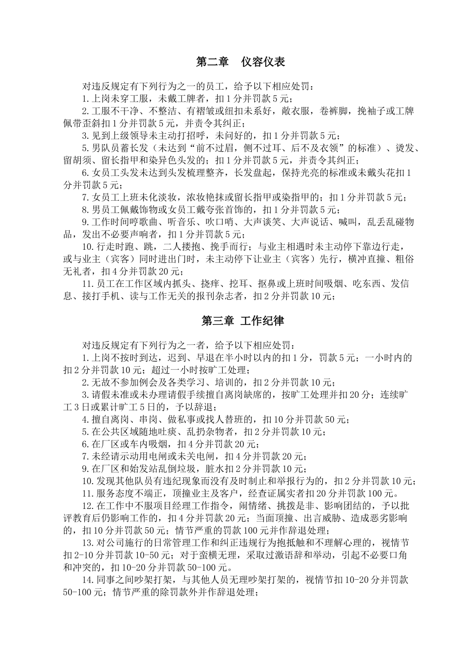 保洁员奖惩制度汇编_第2页