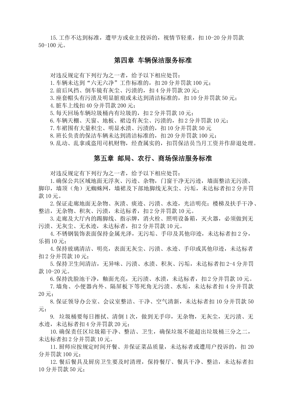 保洁员奖惩制度汇编_第3页