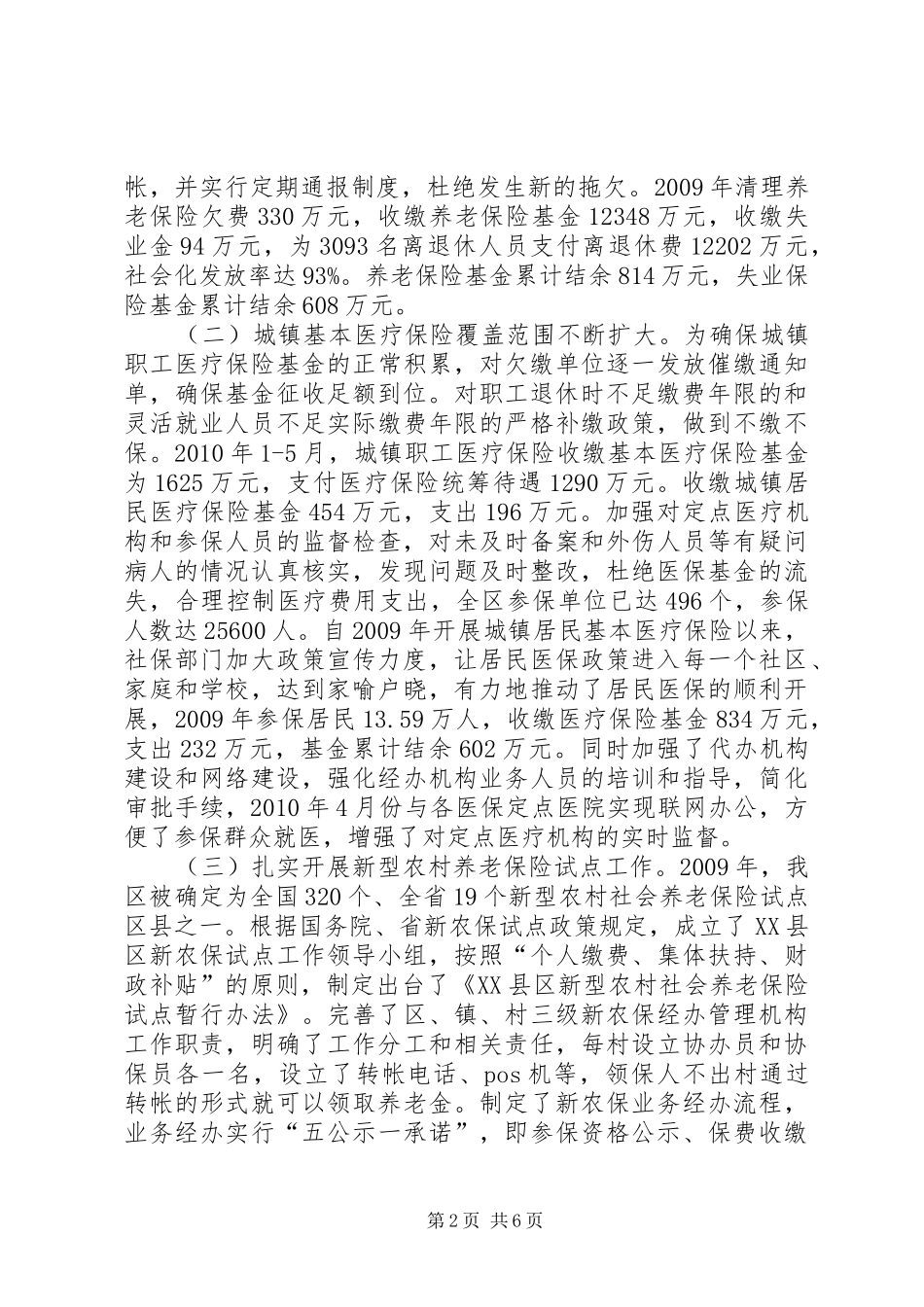 关于我区社会保障工作情况的调研报告 _第2页