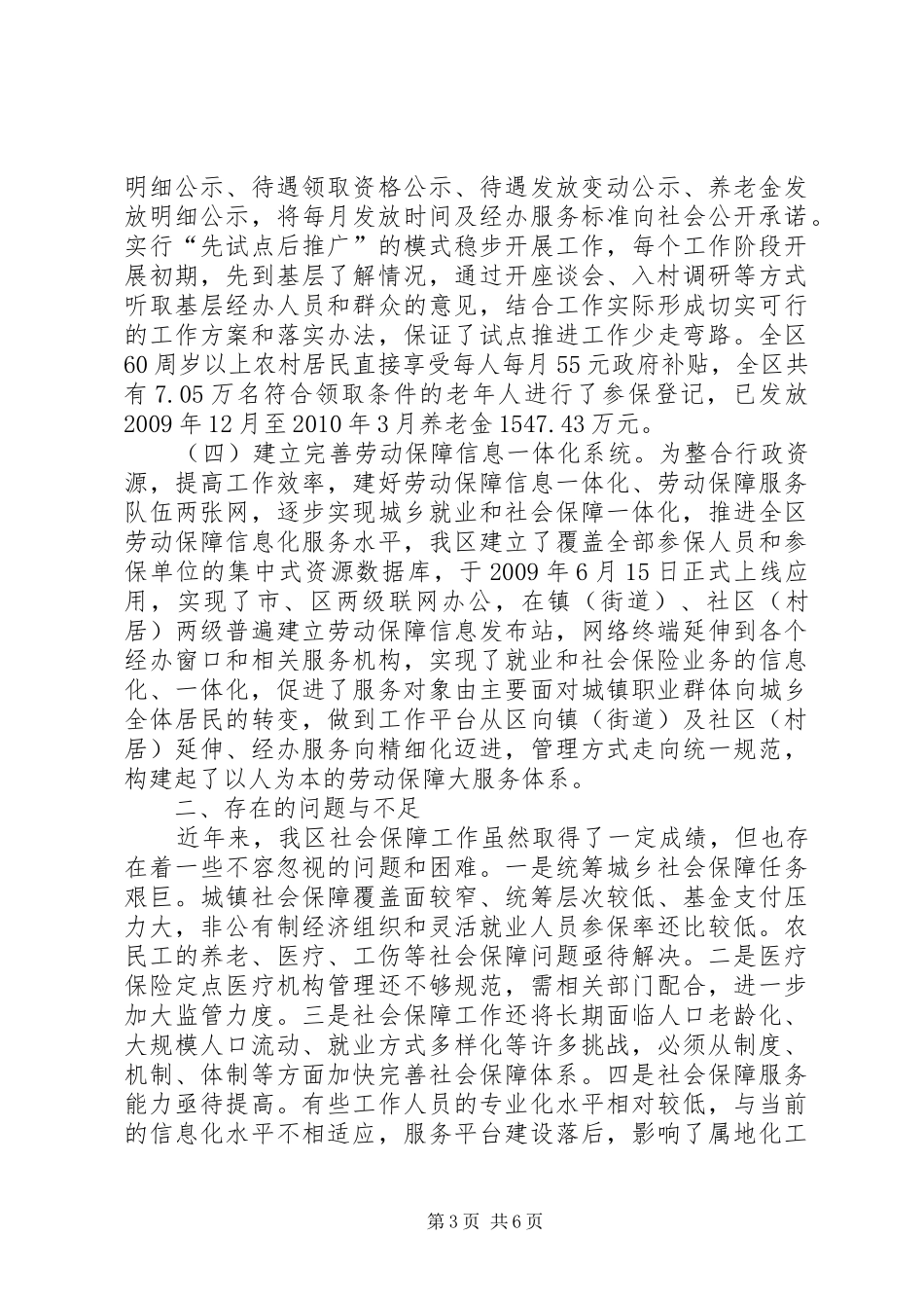 关于我区社会保障工作情况的调研报告 _第3页