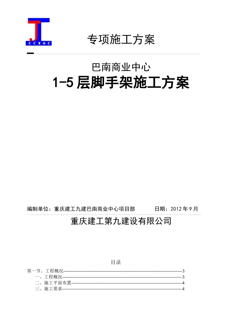巴南区悬挑架专项施工方案_第1页