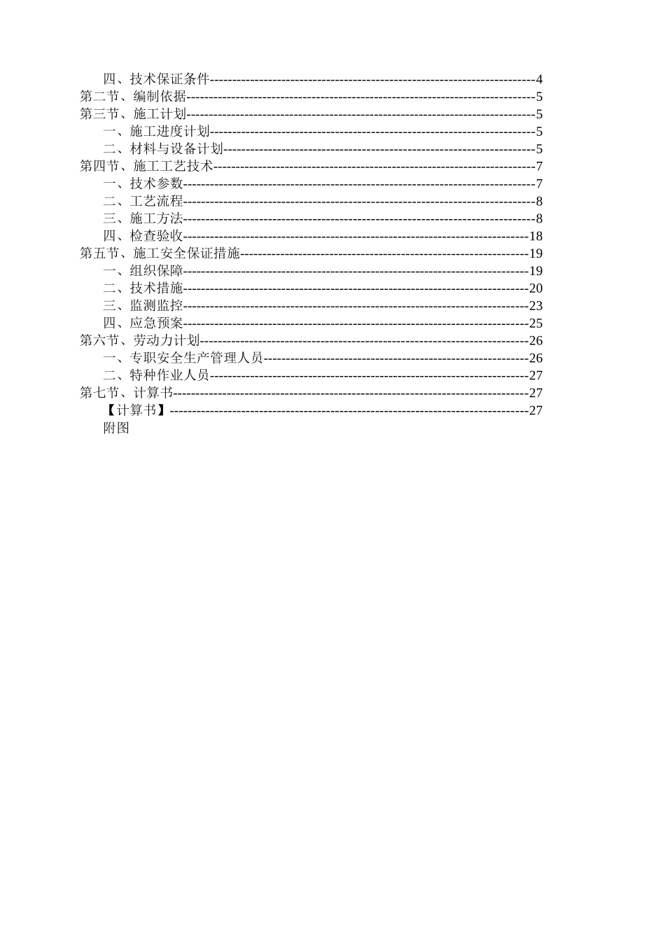 巴南区悬挑架专项施工方案_第2页