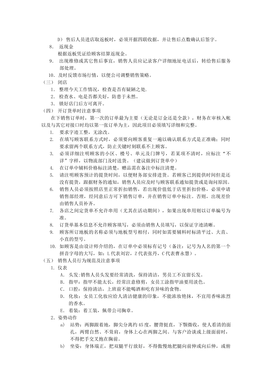 世友地板店面员工管理细则_第2页