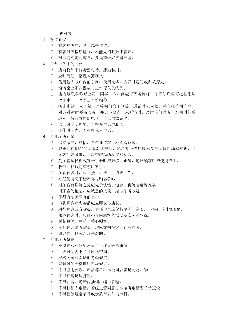 世友地板店面员工管理细则_第3页