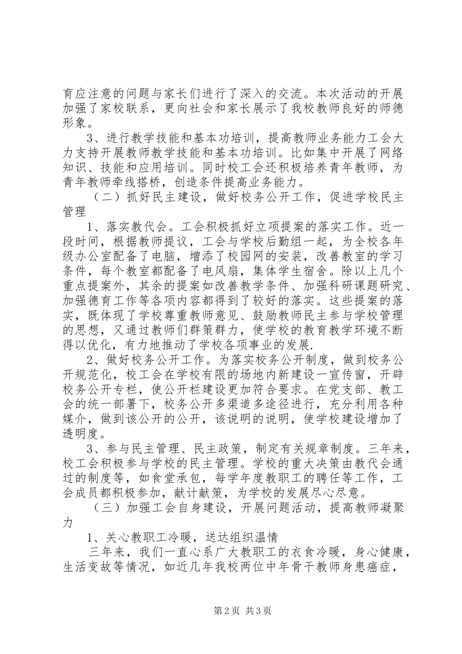 中学工会工作汇报 _第2页