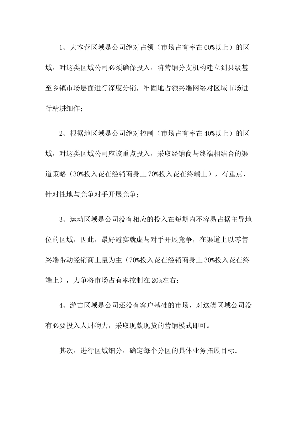 区域市场营销六步走_第2页