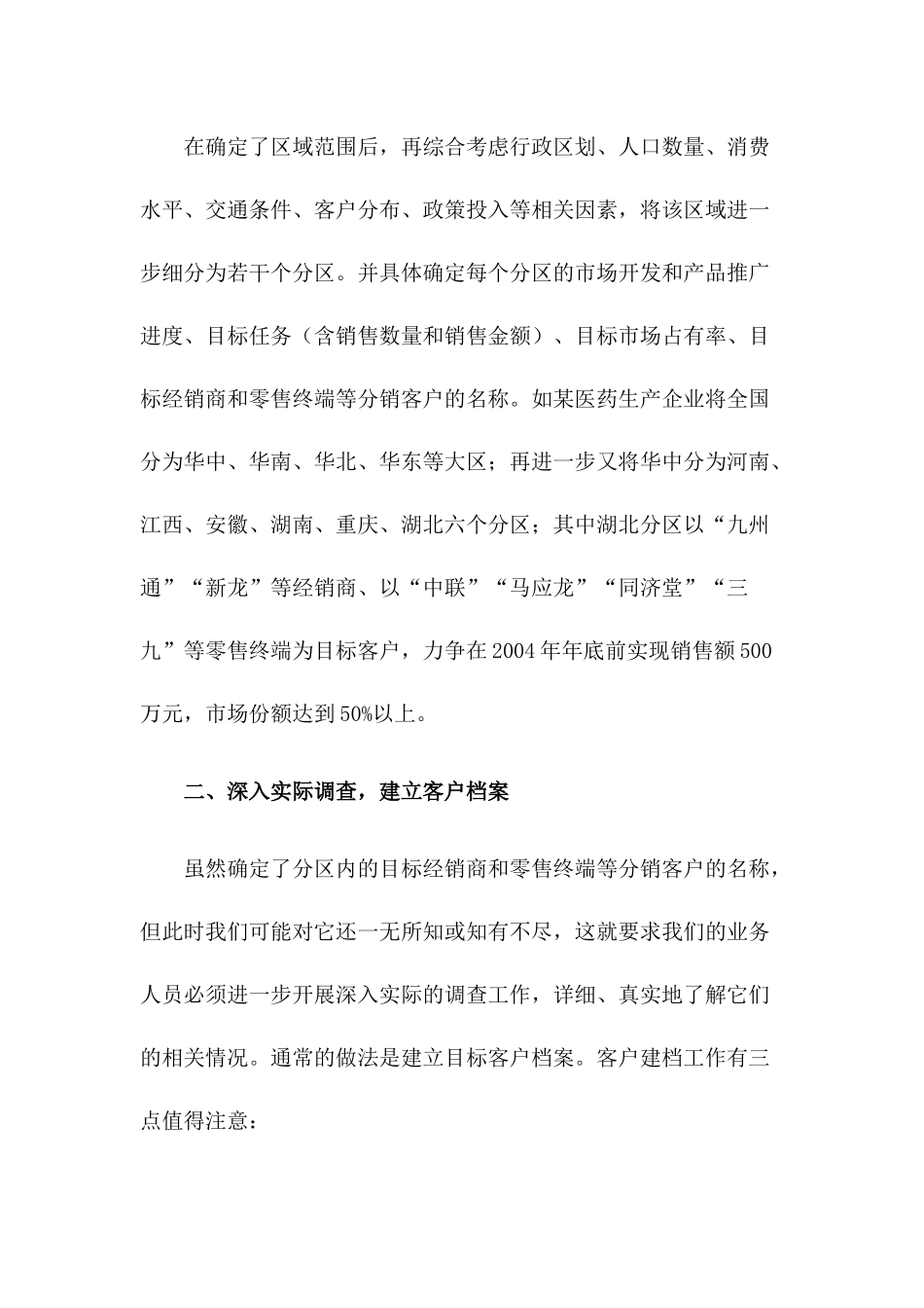 区域市场营销六步走_第3页
