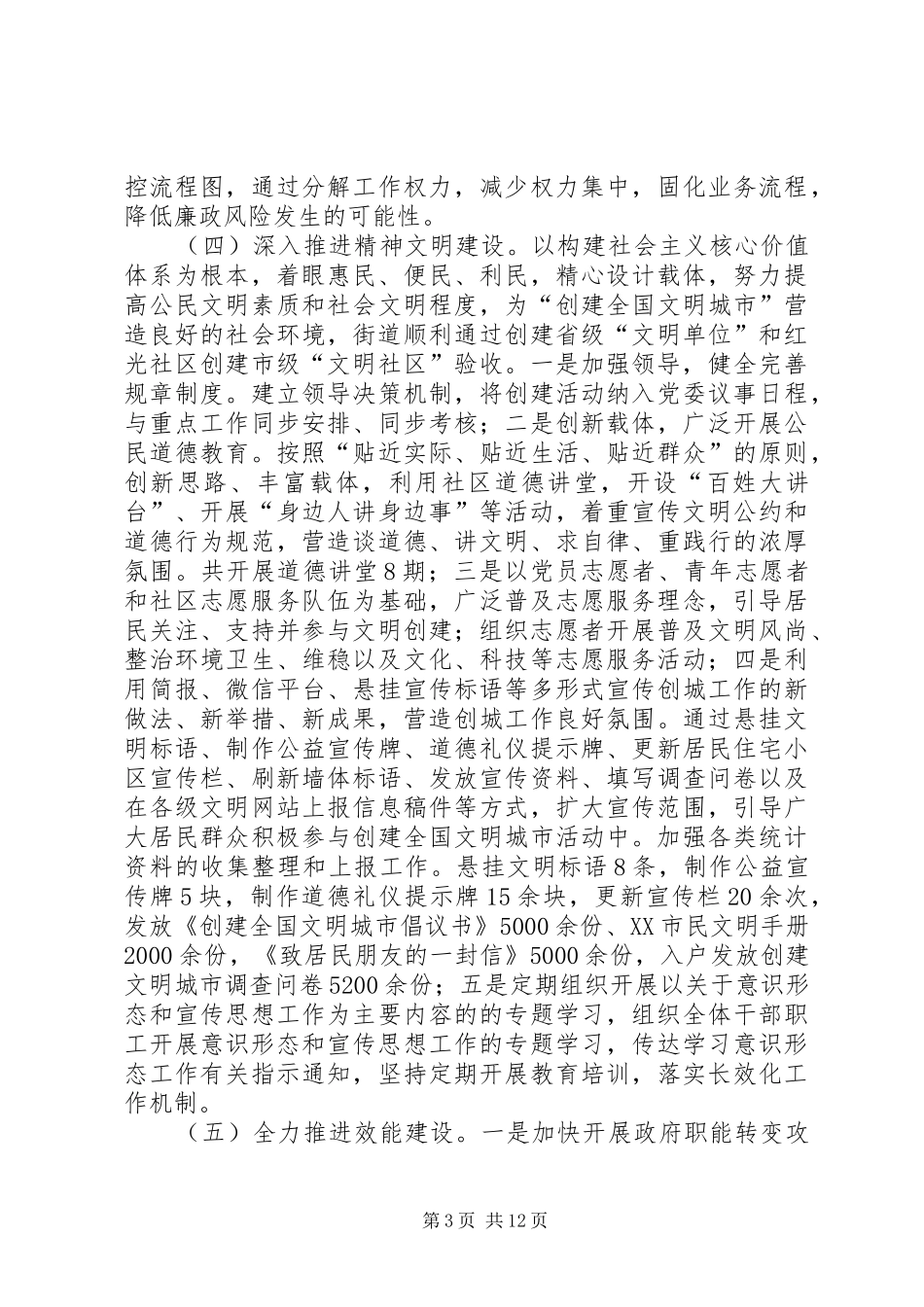 红会路街道工作总结及工作计划_第3页