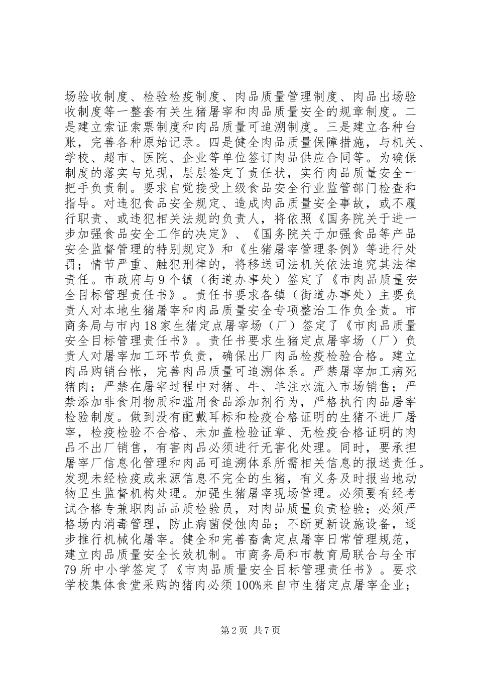 生猪屠宰管理情况汇报 _第2页