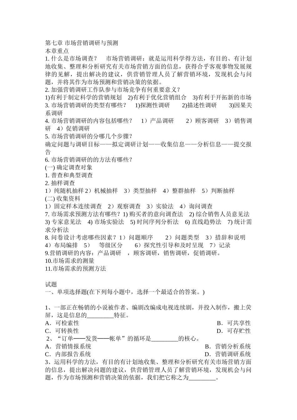 市场营销培训讲义_第1页