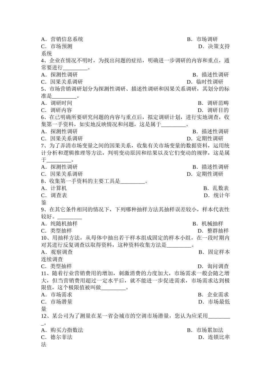 市场营销培训讲义_第2页