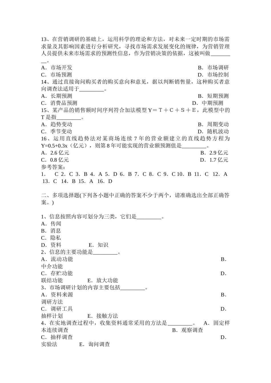 市场营销培训讲义_第3页