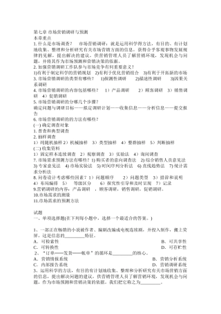 市场营销培训讲义